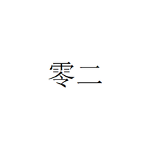 将图片加载到图库查看器,正式加购-2